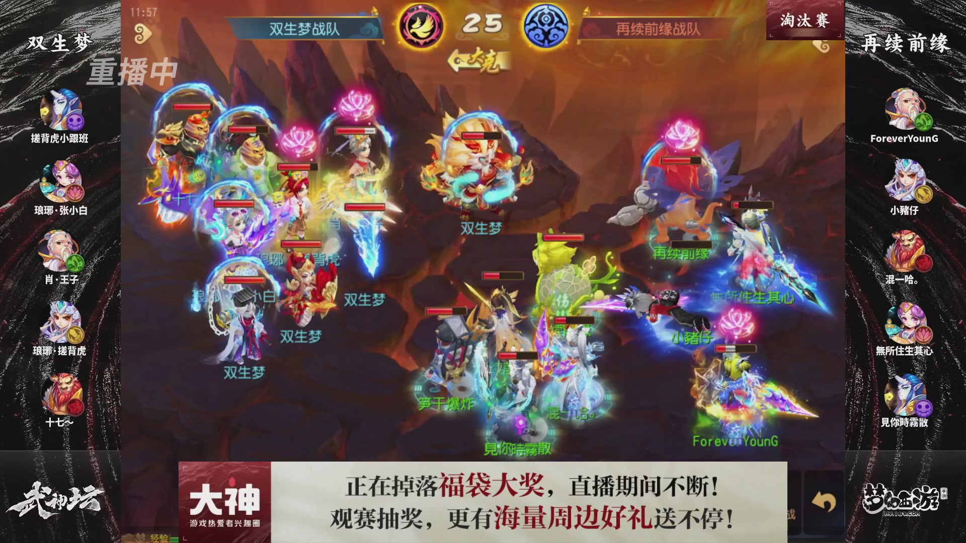 梦幻西游手游第121届武神坛