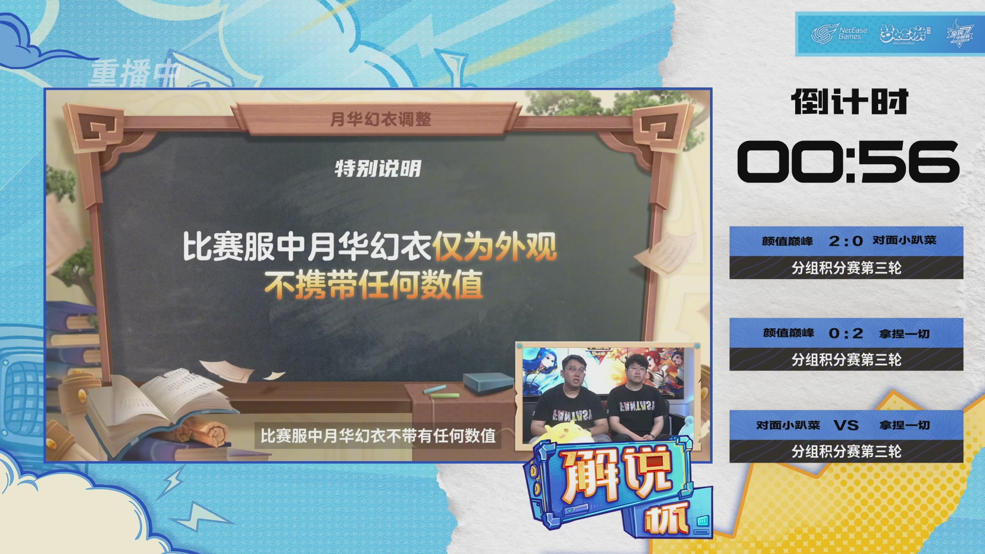全民PK-解说杯积分赛第三轮