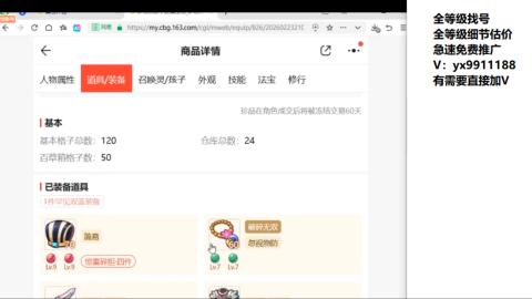 全等级帮找号细节估价