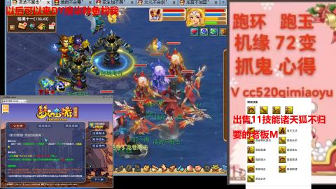 全服接 跑环 跑玉 机缘 72变 抓鬼