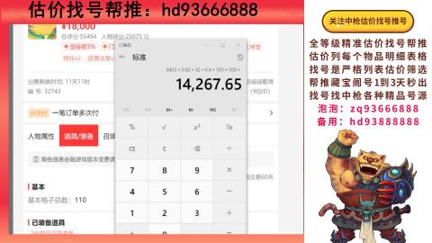 第一估价找号帮推  物价把控师让你买卖无