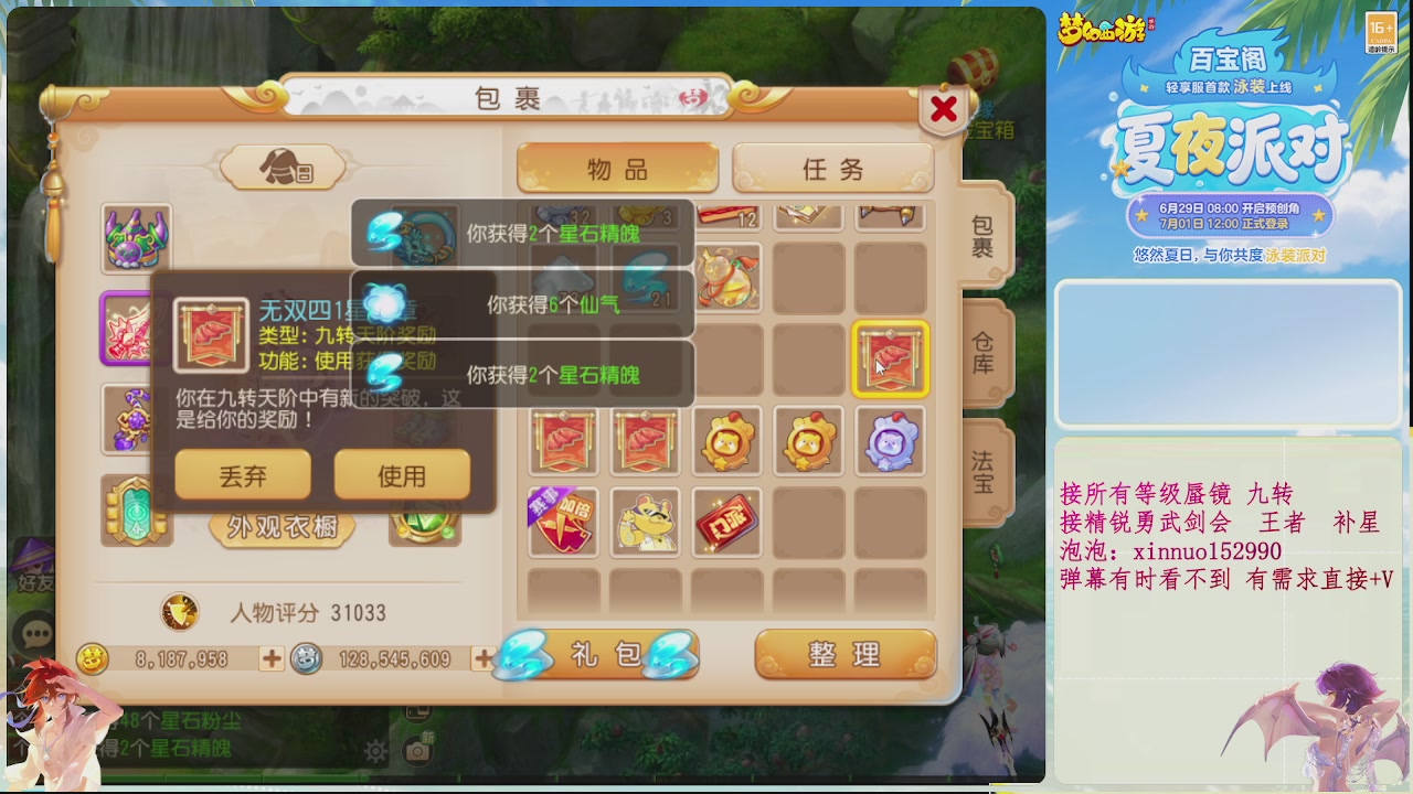 接所有等级蜃镜 九转接精锐勇武剑会接TG