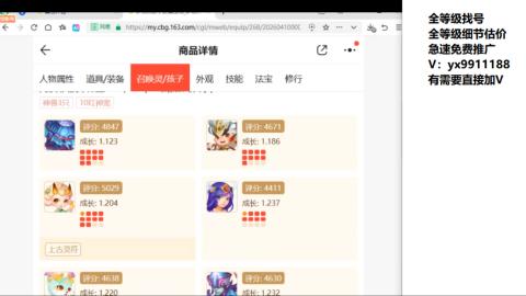 全等级帮找号细节估价