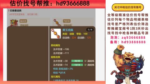 第一估价找号帮推  物价把控师让你买卖无