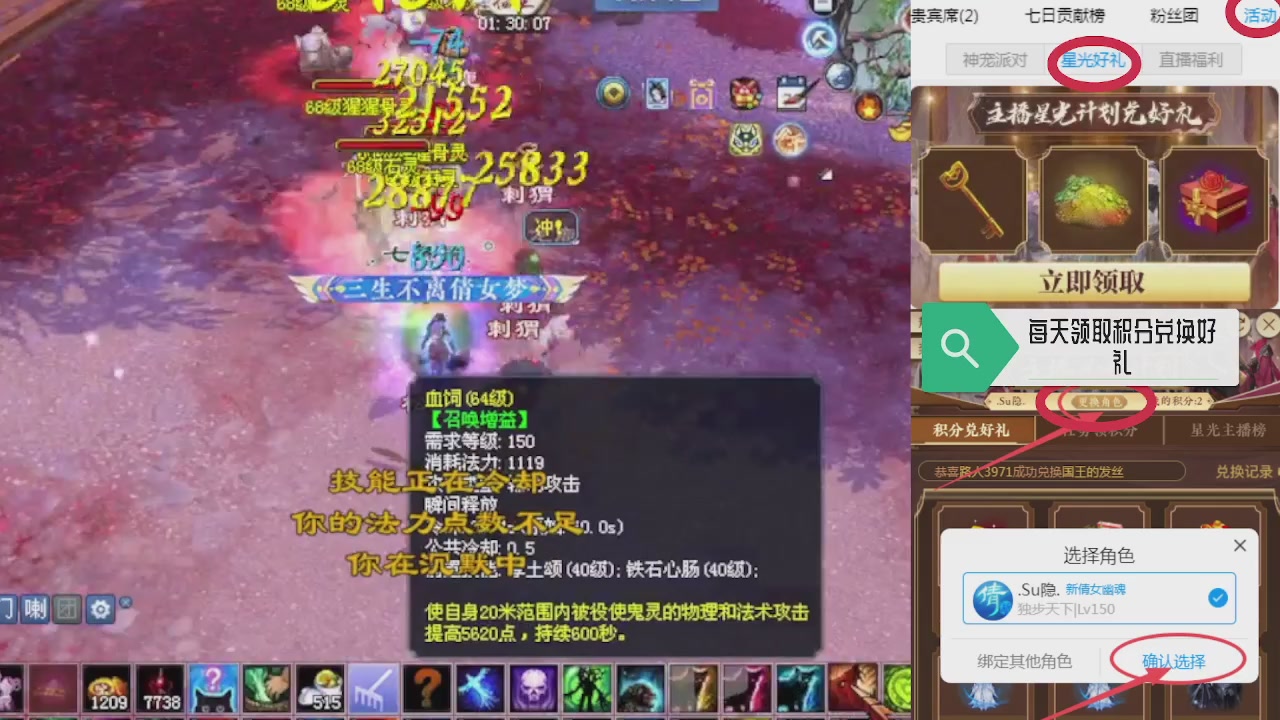 绑定星光领积分换坐骑时装等好礼