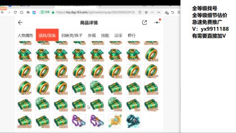 全等级帮找号细节估价