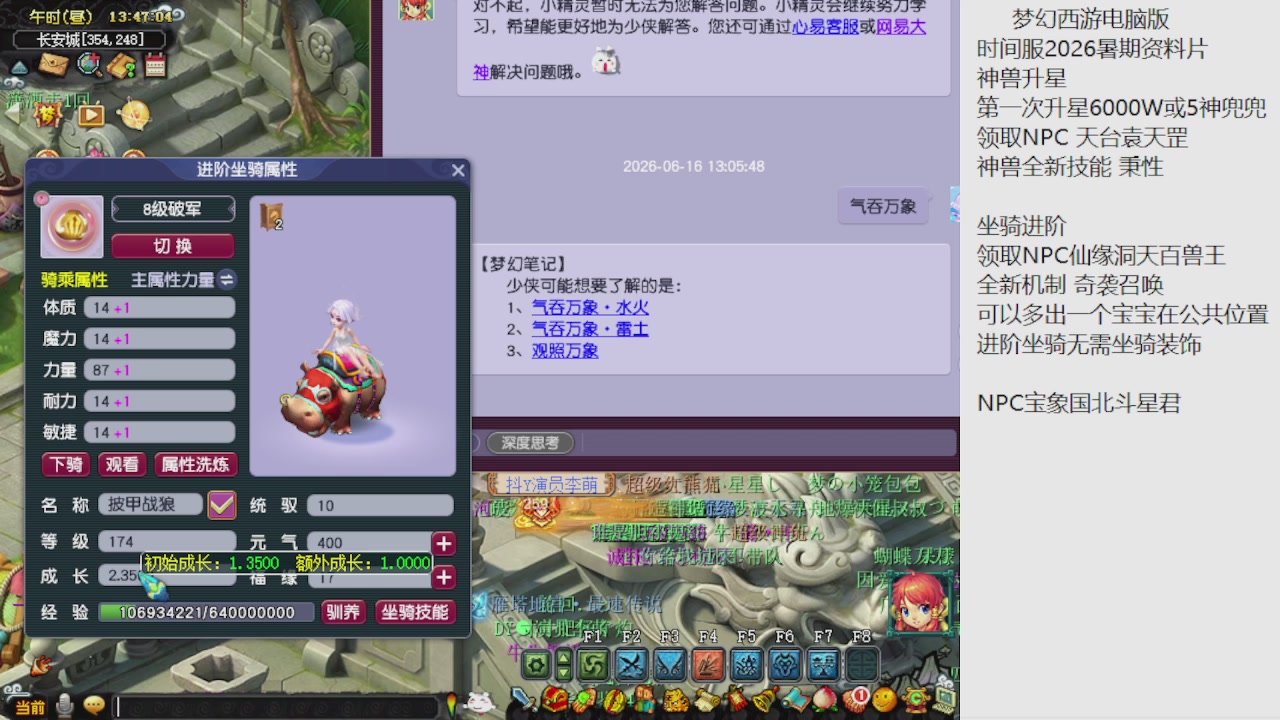 梦幻西游新资料片开发测试回顾
