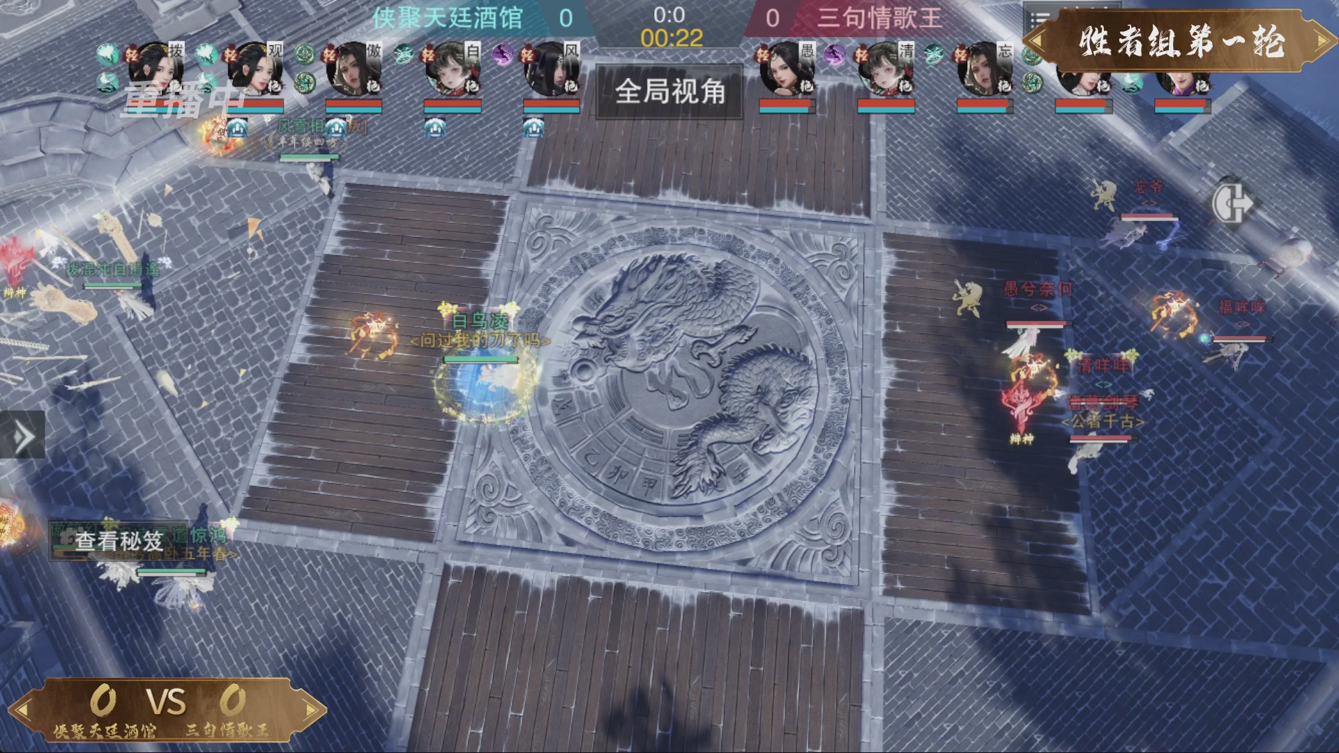 【重播】一梦江湖 第十九届名剑天下