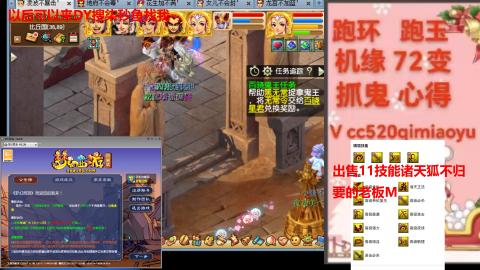 全服接 跑环 跑玉 机缘 72变 抓鬼