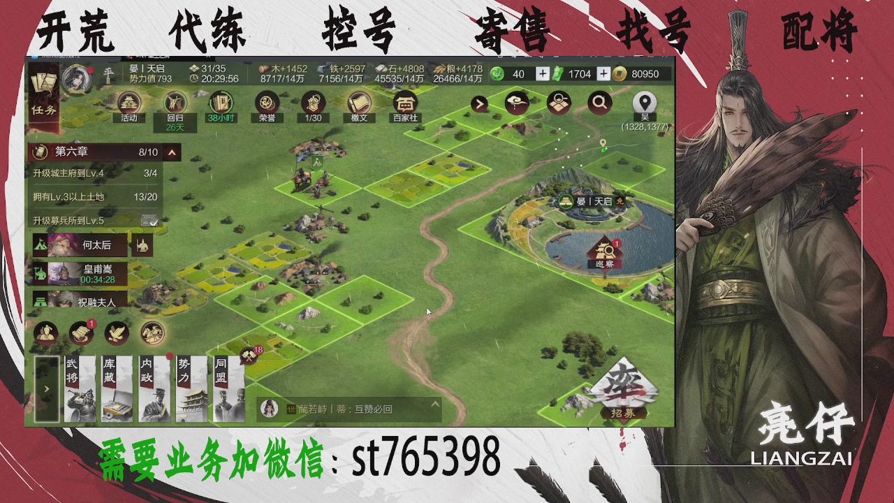 接开荒，控号，寄售，找号