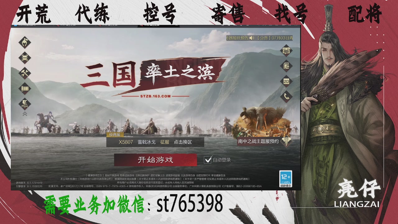 接开荒，控号，寄售，找号