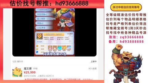 第一估价找号帮推  物价把控师让你买卖无