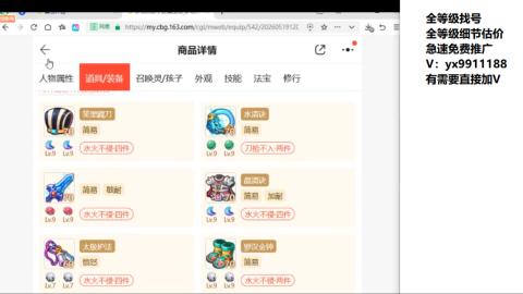 全等级帮找号细节估价