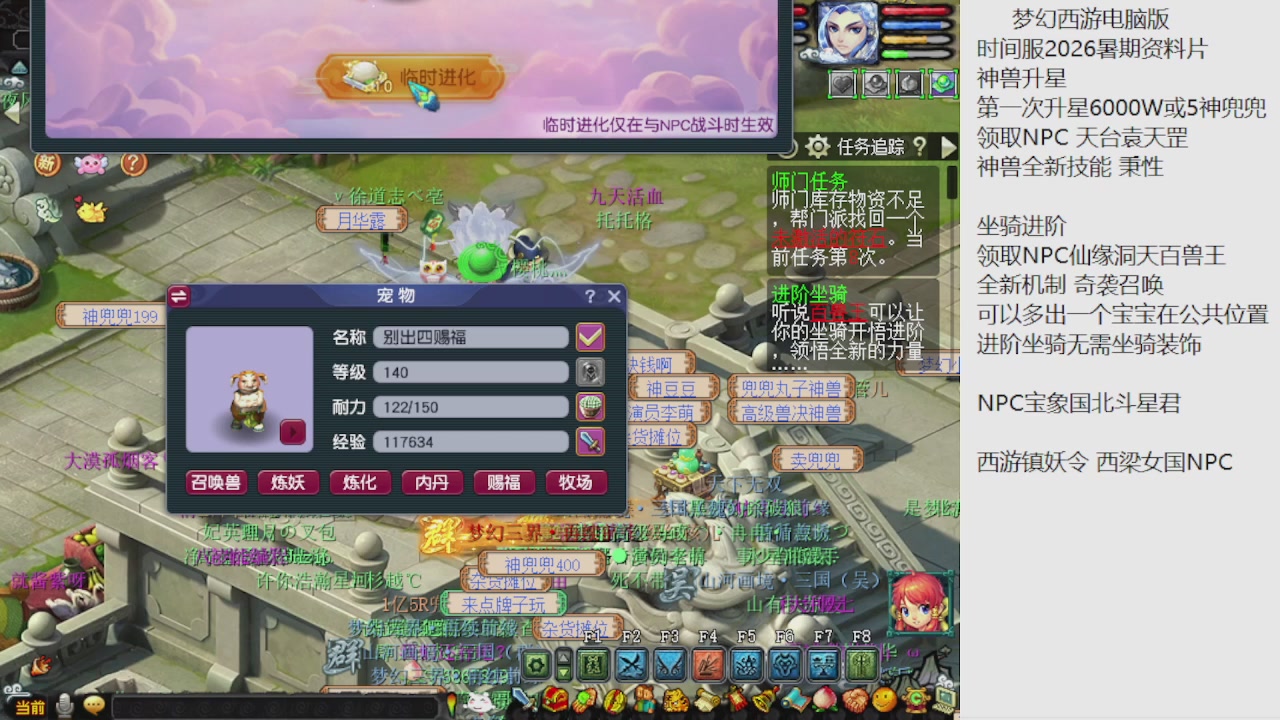 梦幻西游新资料片开发测试回顾