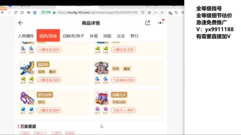 全等级帮找号细节估价