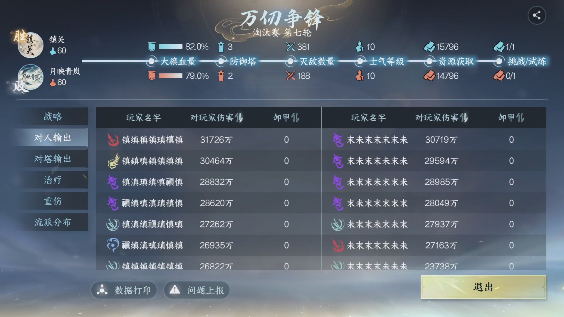 【重播】《逆水寒》手游 万仞争锋