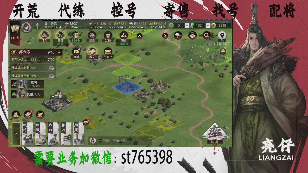 接开荒，控号，寄售，找号