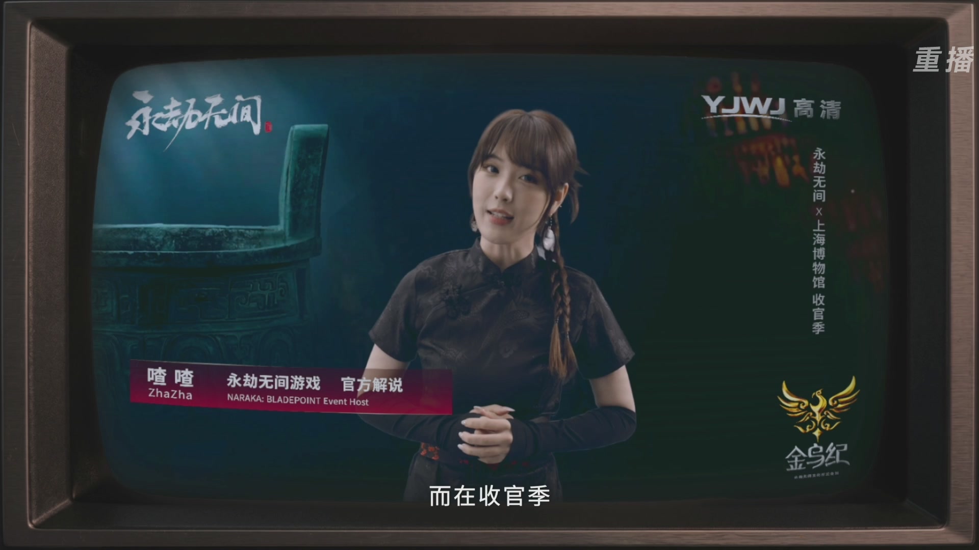 【重播】2026《永劫无间手游》周年庆