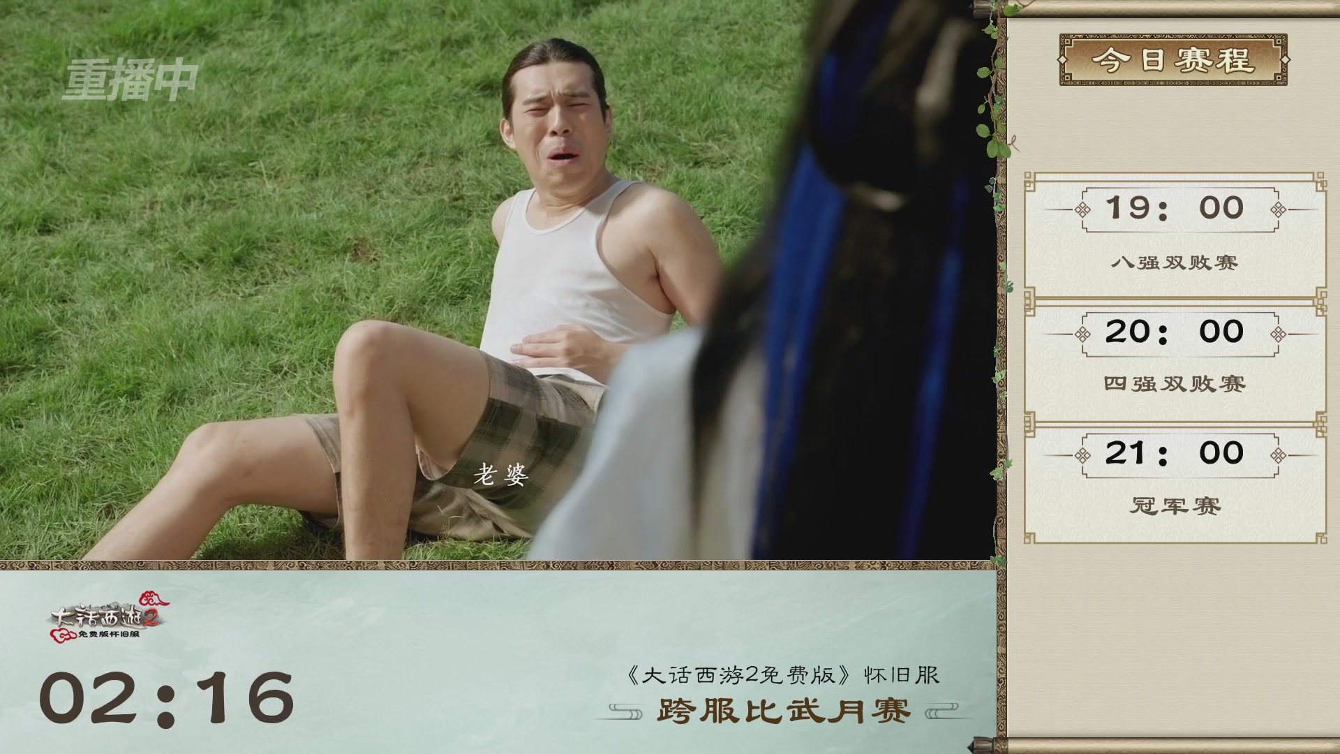 【重播】《大话西游2免费版》常规服天梯巅峰战夏季赛