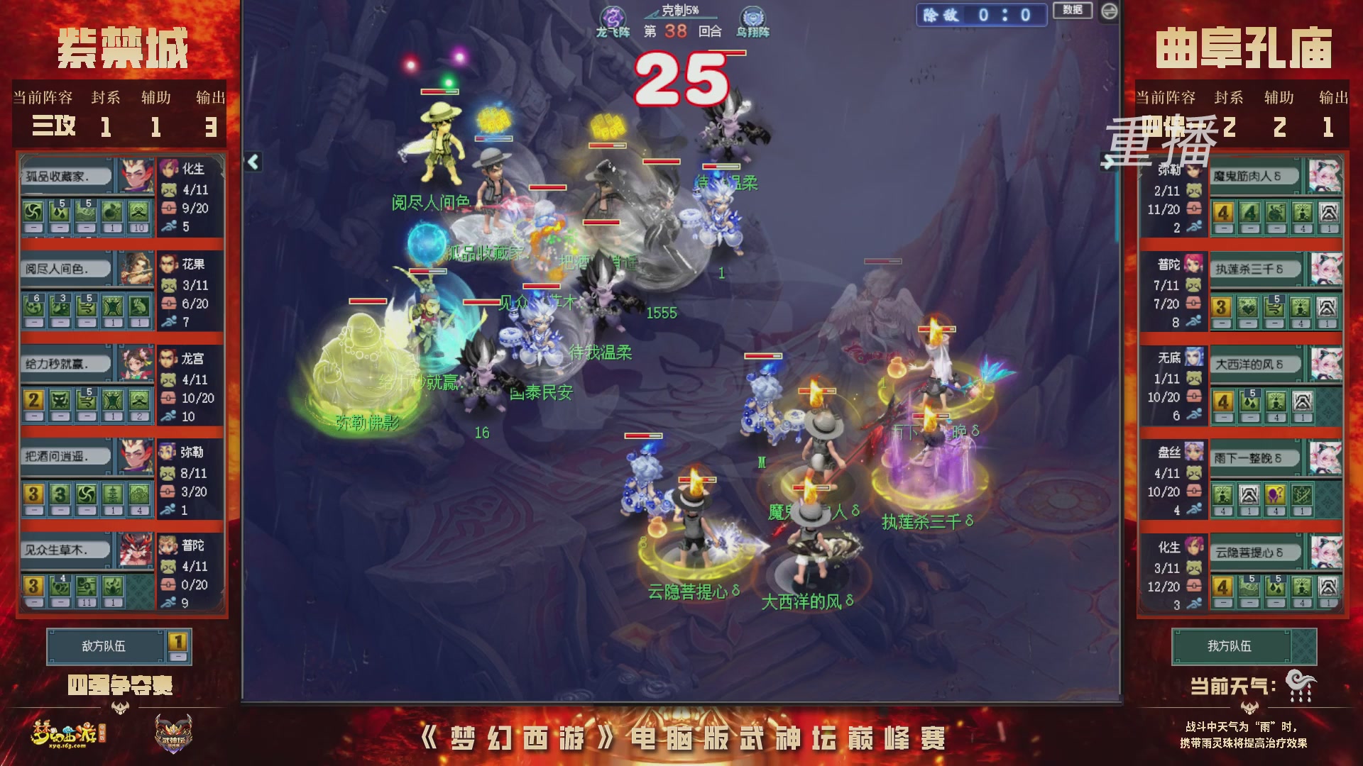 【重播】2026武神坛巅峰赛-四强争夺赛