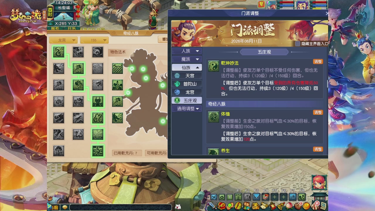 畅玩服门派调整