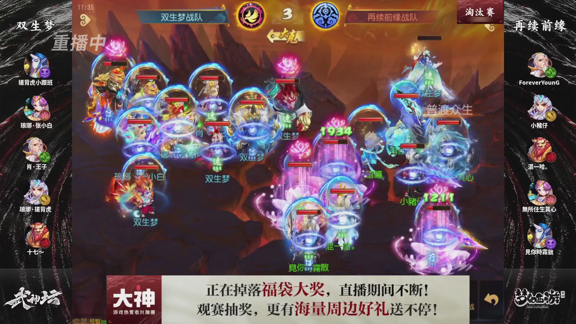 【重播】第121届武神坛