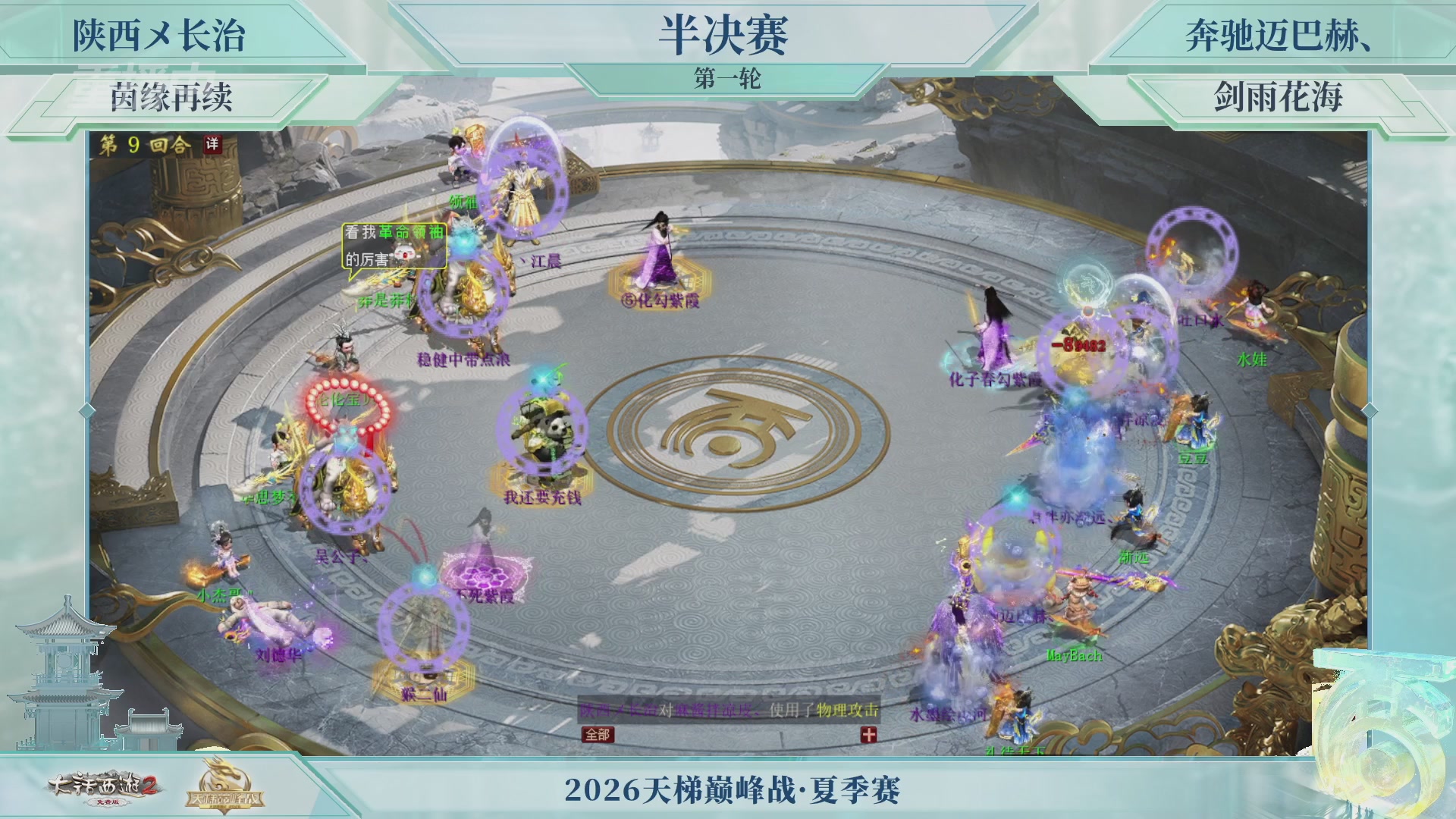【重播】《大话西游2免费版》常规服天梯巅峰战夏季赛