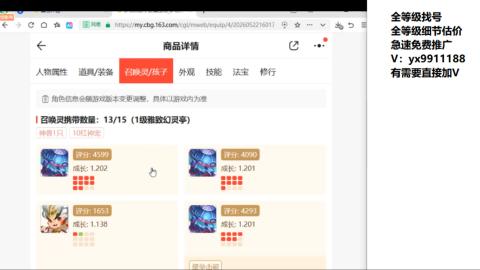 全等级帮找号细节估价
