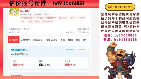 第一估价找号帮推  物价把控师让你买卖无