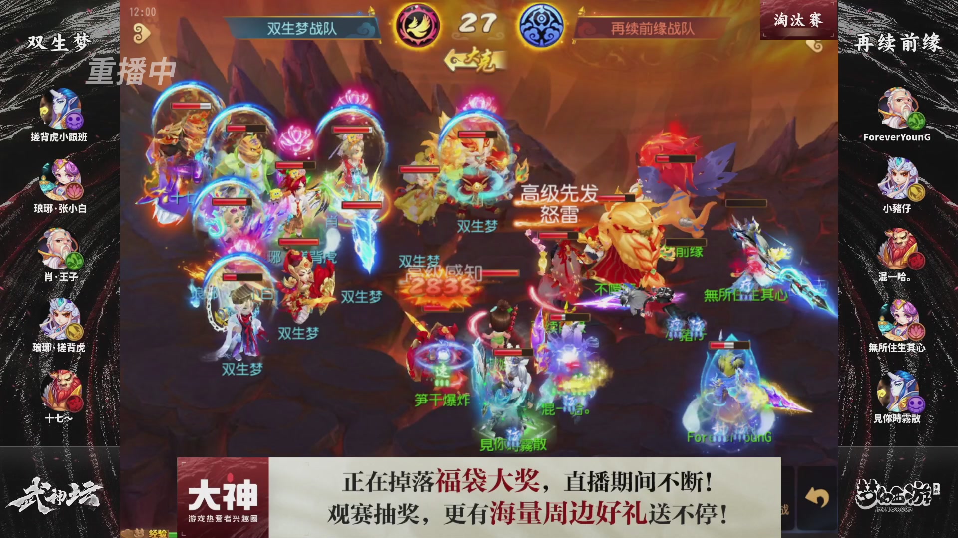 【重播】第121届武神坛