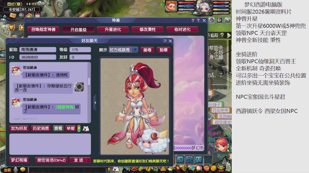 梦幻西游新资料片开发测试回顾