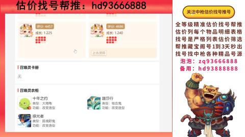 第一估价找号帮推  物价把控师让你买卖无