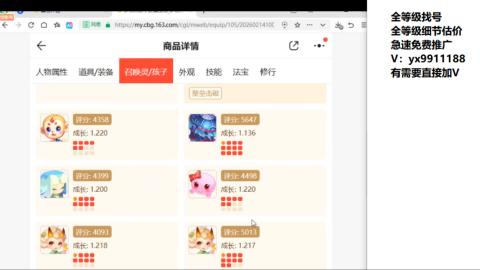全等级帮找号细节估价