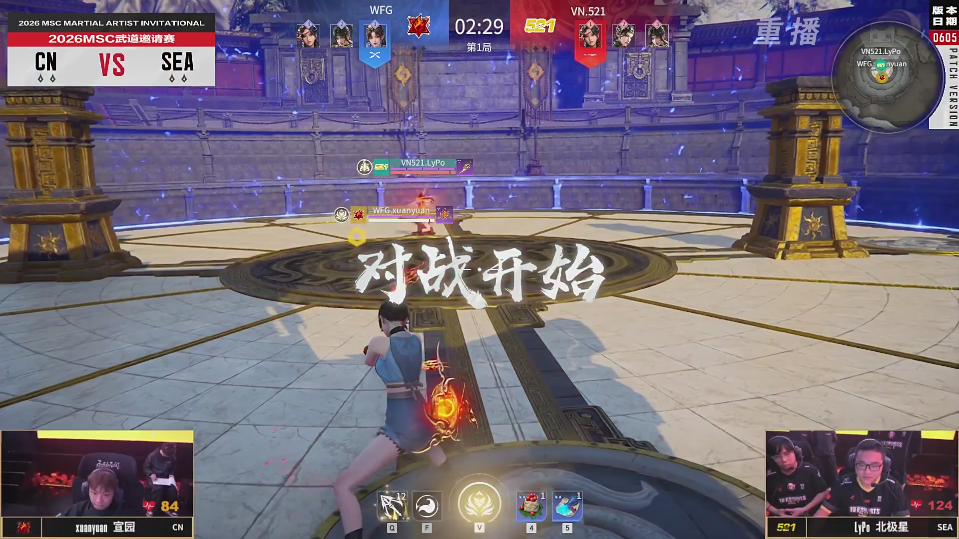 【重播】2026MSC武道邀请赛