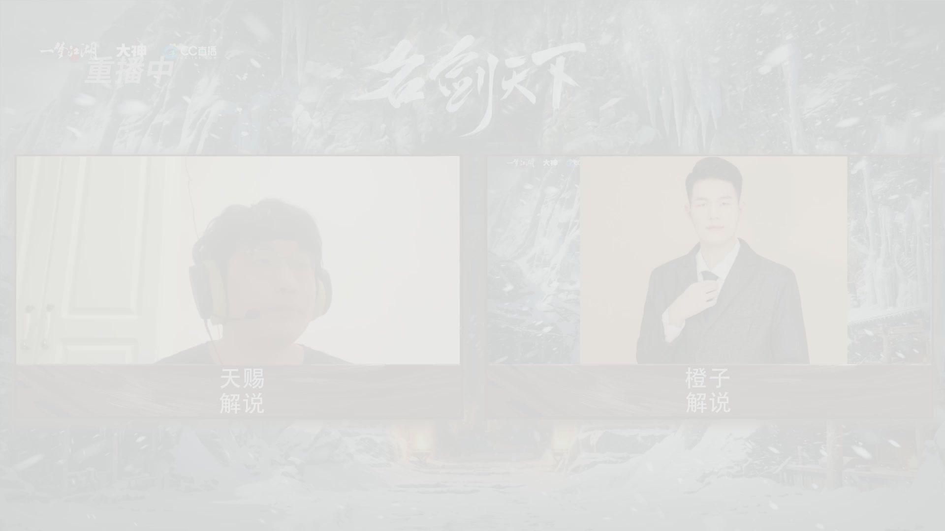 【重播】一梦江湖 第十九届名剑天下