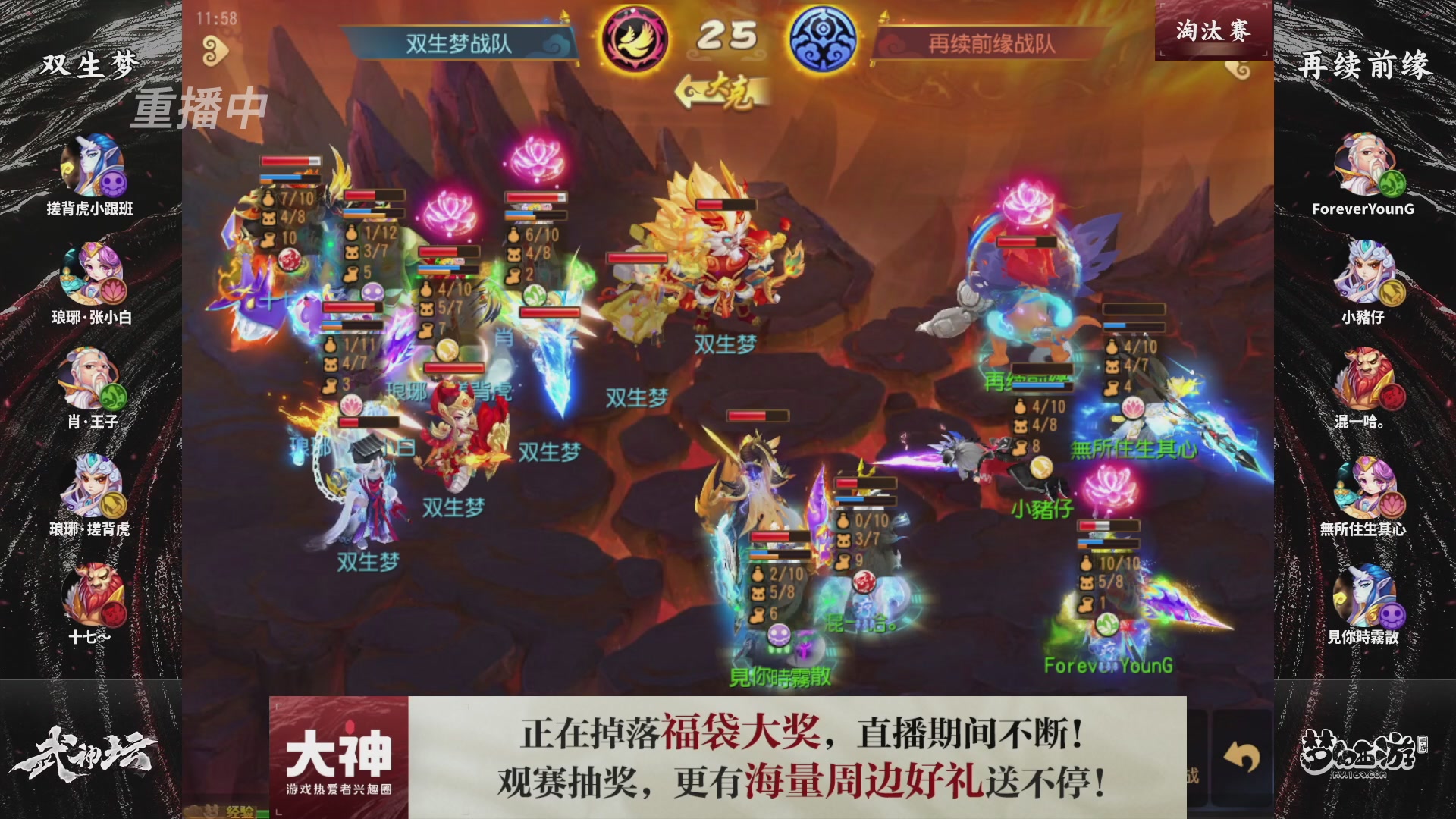 【重播】第121届武神坛