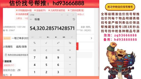 第一估价找号帮推  物价把控师让你买卖无