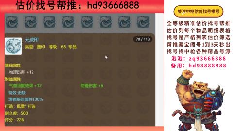 第一估价找号帮推  物价把控师让你买卖无