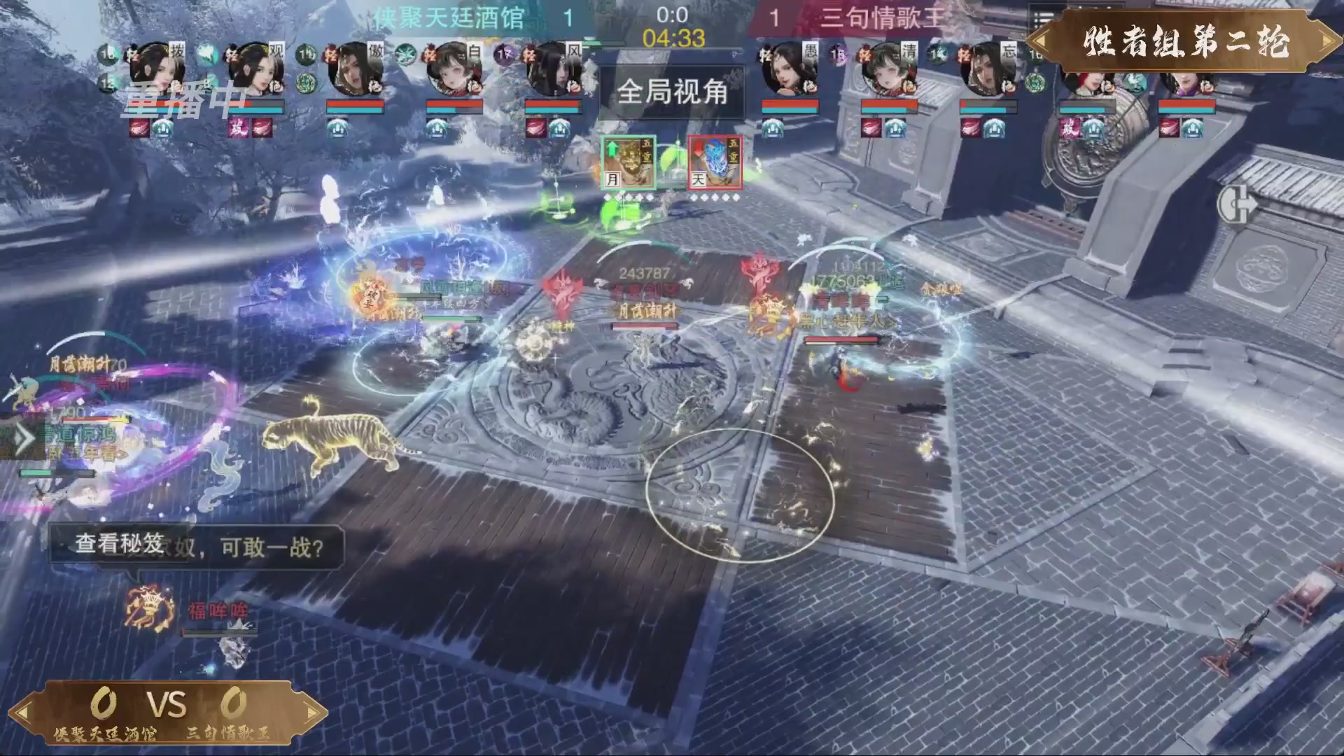 【重播】一梦江湖 第十九届名剑天下