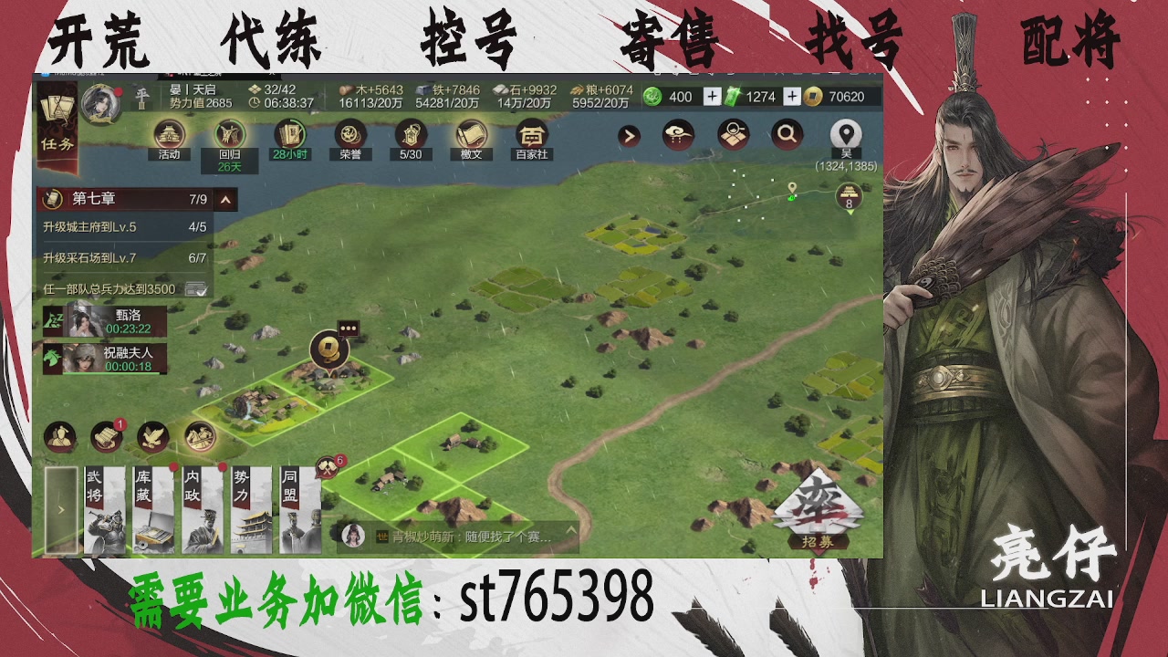 接开荒，控号，寄售，找号