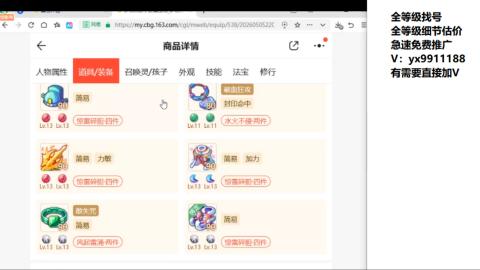 全等级帮找号细节估价