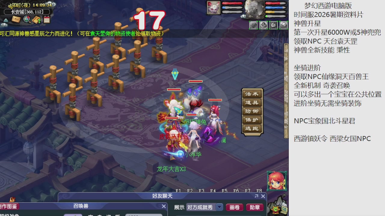 梦幻西游新资料片开发测试回顾