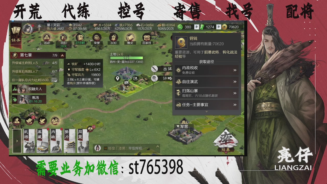 接开荒，控号，寄售，找号