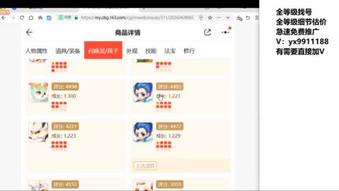 全等级帮找号细节估价