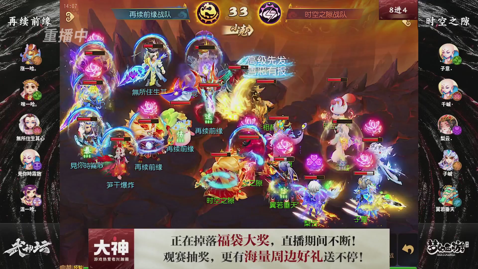 【重播】第121届武神坛