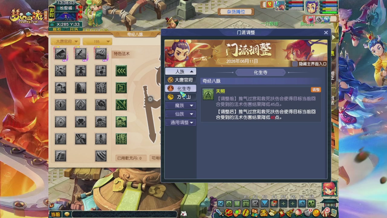 畅玩服门派调整