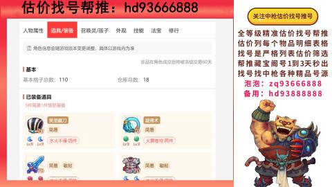 第一估价找号帮推  物价把控师让你买卖无