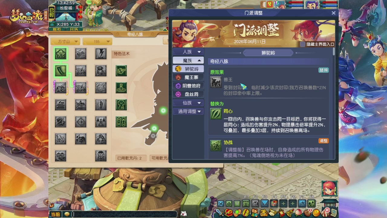 畅玩服门派调整