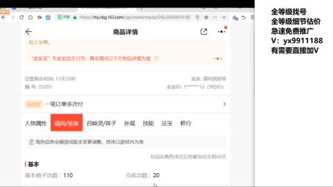 全等级帮找号细节估价