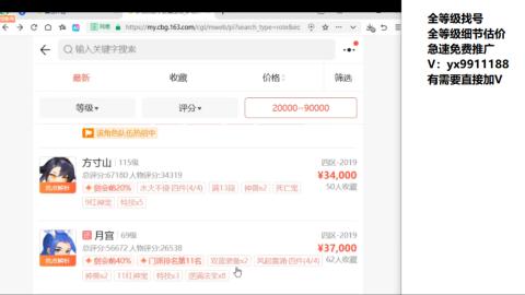 全等级帮找号细节估价